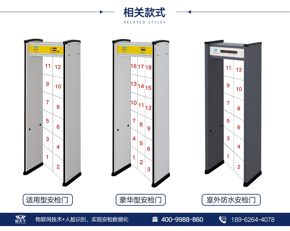 高性价金属探测安检门