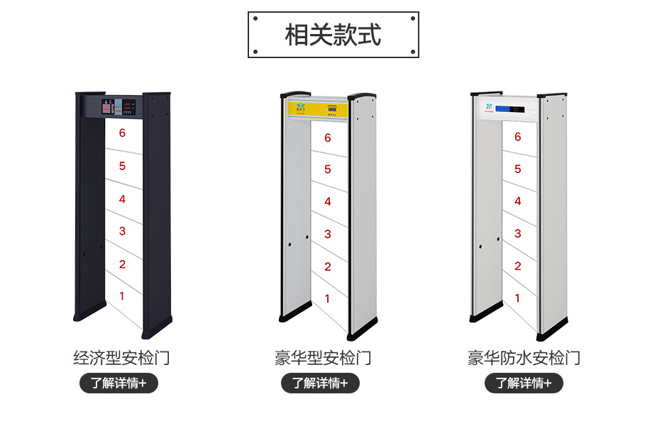 防雨安检门厂商代理