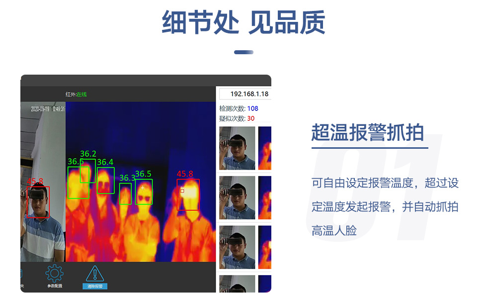 红外体温筛查仪